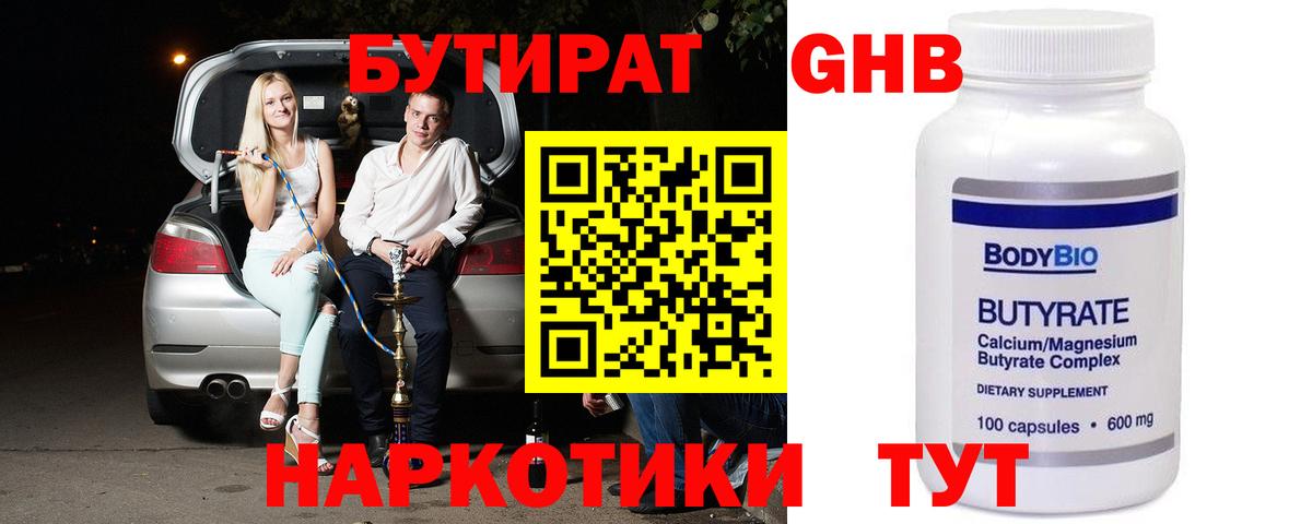 Евпатория  БУТИРАТ BDO  Бутират  Вход с VPN 