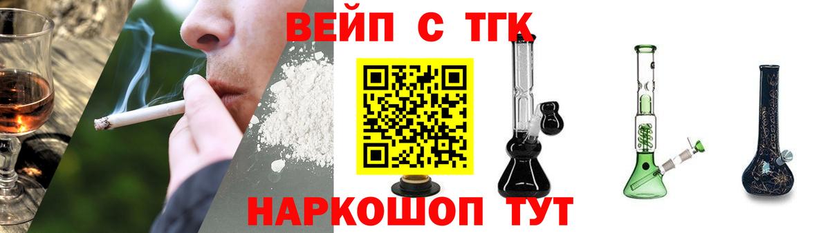 ТГК жижа  ТГК вейп  Евпатория  Вход с VPN 